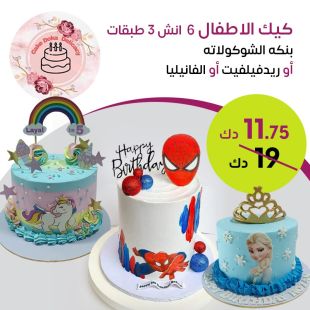 كيكة من اختيارك (6 إنش) من Doka cake