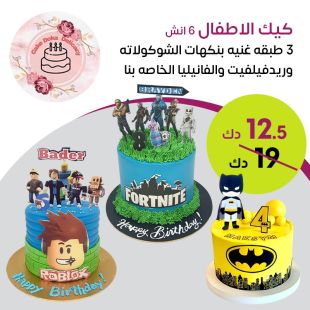كيكة من اختيارك (6 إنش) من Doka cake