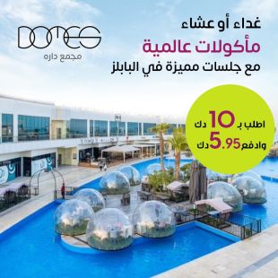 قائمة الغداء أو العشاء العالمية مع جلسات ميمزة من DOMES