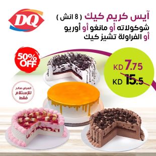 آيس كريم كيك مانجو أو شوكولاته أو أوريو أو فراوالة تشيز كيك 8 انش لدى Dairy Queen 