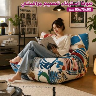 صوفا استرخاء تصميم جرافيتي 90 × 75 × 65 سم