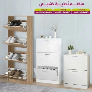 منظم أحذية خشبي (2 أو 3 أو 4 طبقات)