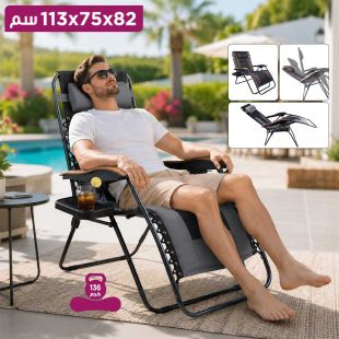 كرسي استرخاء قابل للطي مع قاعدة أكواب 82 × 75 × 113 سم