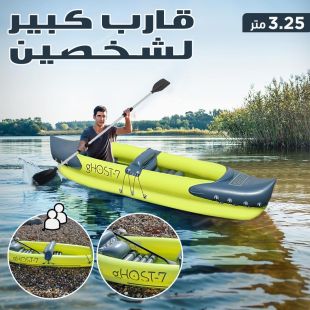 قارب كاياك لشخصين قابل للنفخ مع مجداف