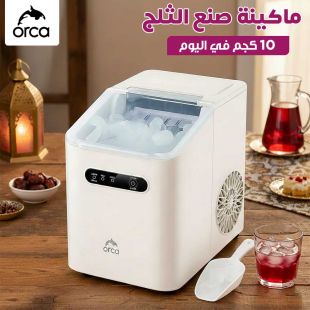 ماكينة صنع الثلج 10 كجم في اليوم من Orca