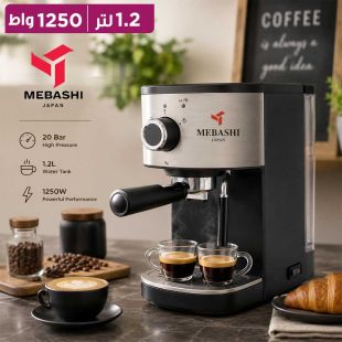 ماكينة إسبريسو 20 بار 1.2 لتر 1250 واط من Mebashi