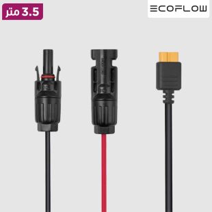 كيبل للشحن بالطاقة الشمسية 3.5 متر من EcoFlow