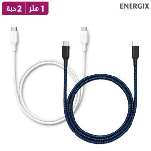 كيبل Q8 لايت USB-C إلى USB-C بطول 1 متر + كيبل Q8 للشحن السريع USB-C إلى USB-C بطول 1 متر من EnerGix