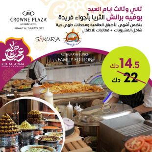 أشهر بوفيه برانش ألمأكولات العالمية من مطعم النوخذة و ساكورا - فندق كراون بلازا