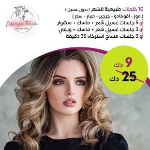 أختاري باقتك المفضلة لدى Narcise Touch Beauty Salon