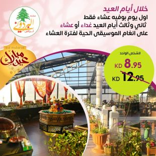 احتفل بأيام العيد مع بوفيه عالمي للغداء أو العشاء في أجواء موسيقية الحية في البردوني