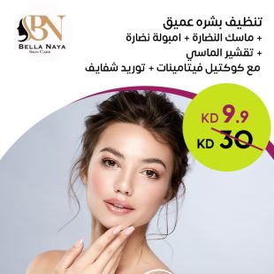 تنظيف بشرة عميق + ماسك النضارة لدى Bella Naya Skin Care