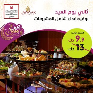 ثاني يوم العيد – بوفيه غداء شامل شامل المشروبات في فندق ومركز مؤتمرات ميلينيوم