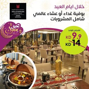 يوميا بوفيه غداء أو عشاء عالمي في فندق ميلينيوم سنتر - مدينة الكويت