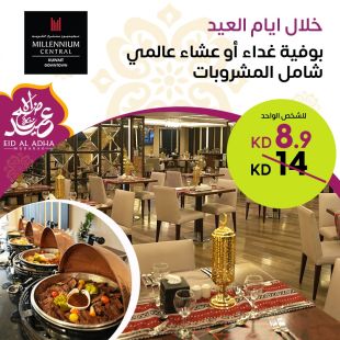 بوفيه غداء أو عشاء عالمي في فندق ميلينيوم سنتر - مدينة الكويت