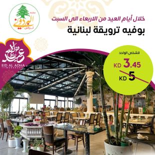 بوفيه ترويقة مميز من مطعم وكافيه البردوني