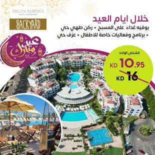 بوفيه غداء عالمي خلال أيام عيد الفطر في Backyard - فندق و منتجع ارجان البدع