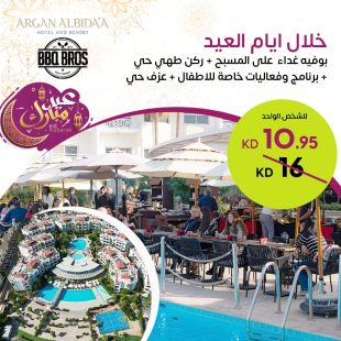 بوفيه الغداء عالمي في مطعم BBQBROS- فندق و منتجع ارجان البدع
