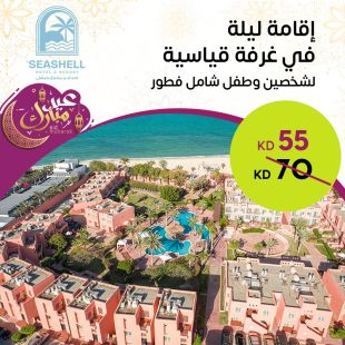 استمتع بالعيد الوطني بإقامة ليلة مع قائمة افطار لشخصين و طفل في غرفة قياسية في فندق ومنتجع سيشل جليعة