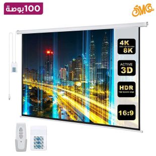 شاشة بروجكتور كهربائية 100 بوصة مع تحكم بتردد الراديو من SMQ