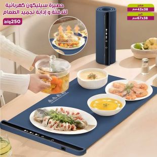 حصيرة سيليكون كهربائية لتدفئة وإذابة تجميد الطعام 250 واط