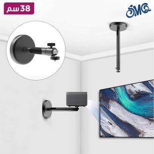 ستاند بروجيكتور قابل للتمديد للحائط والسقف 38 سم من SMQ