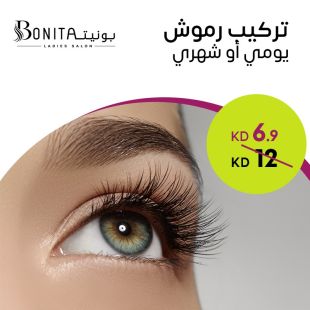 تركيب رموش يومية أو شهرية من صالون بونيتا لاديز