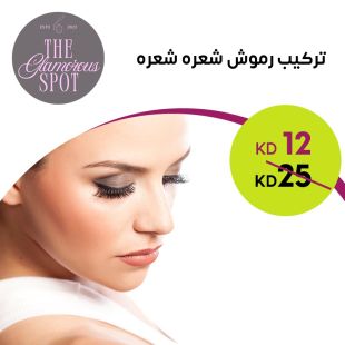 تركيب رموش شعره شعره من GLAMOROUS SPOT