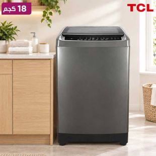 غسالة ملابس تحميل علوي 18 كجم مع 8 برامج وفلتر سحري من TCL