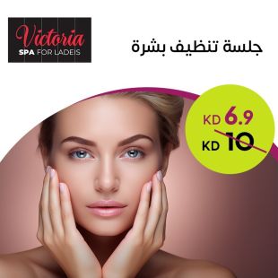 جلسة تنظيف بشرة من Victoria Spa