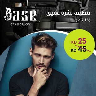 تنظيف بشرة عميق (كلينيك) من Base Salon & Spa