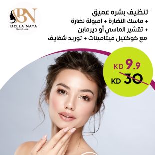 تنظيف بشرة عميق + ماسك النضارة لدى Bella Naya Skin Care