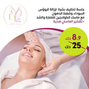جلسة تنظيف بشرة + تقشير الماسي هدية لدى صالون Hi Beauty Skin Care