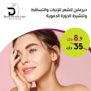 ديرما بن للإنبات الشعر من Diamond Skin Care