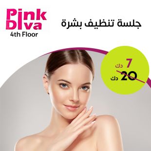 جلسة تنظيف بشره من Pink Diva