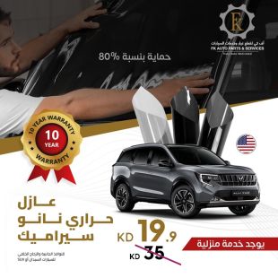 احمي سيارتك بعازل نانو سيراميك عالي الأداء من FK Auto