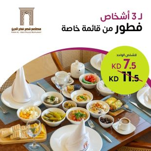 قائمة فطور خاصة لـ 3 أشخاص لدى مطعم قصر فخر الدين 