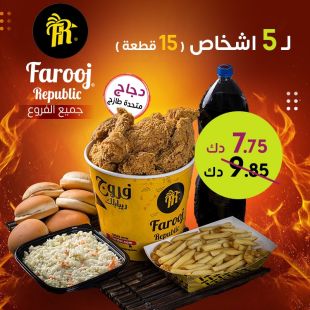 وجبة دجاج بروستد عائلية مع بطاطا + مشروب غازي من Farooj Republic