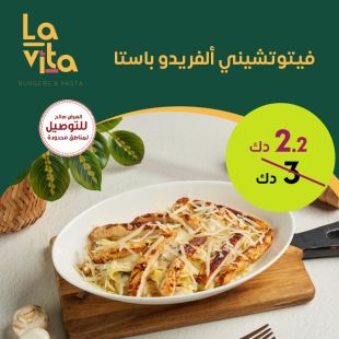 فيتوتشيني ألفريدو باستا من مطعم Lavita