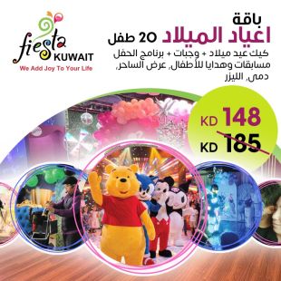 باقة اعياد الميلاد لـ 20 طفل في Fiesta Kuwait