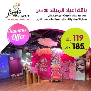 باقة اعياد الميلاد لـ 20 طفل في Fiesta Kuwait