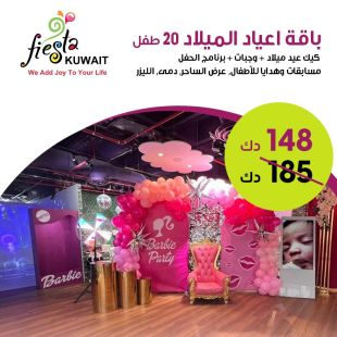 باقة اعياد الميلاد لـ 20 طفل في Fiesta Kuwait
