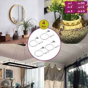 طقم سلك تعليق قابل للتعديل بحركة مرنة من الستانلس استيل - 4 حبة