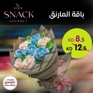 باقة المارينج من Snack Gourmet