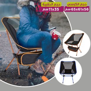 كرسي مخيم قابل للطي مع حقيبة مدمجة