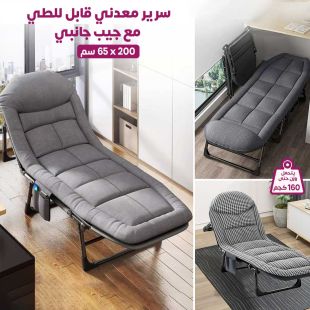 كرسي استرخاء قابل للطي والتعديل بإطار معدني 200 &times; 65 سم