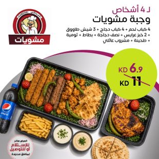 استمتع بوليمة مشاوي لـ 4 أشخاص في Kabdaki Grill