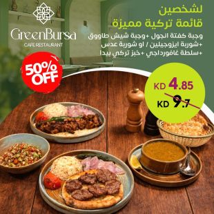 تجربة تركية أصيلة لشخصين مع كفتة إنجول + شيش طاووق مع شوربة وسلطة غافورداجي من GreenBursa