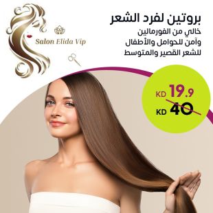 بروتين لفرد الشعر من صالون Elida