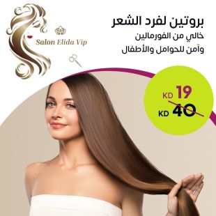 بروتين لفرد الشعر من صالون Elida